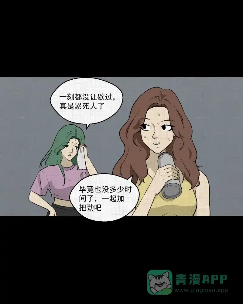 《宿运街18号》第113话 垃圾桶（五） 第4页
