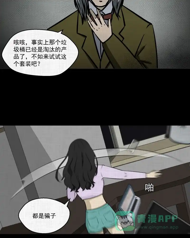 《宿运街18号》第113话 垃圾桶（五） 第24页