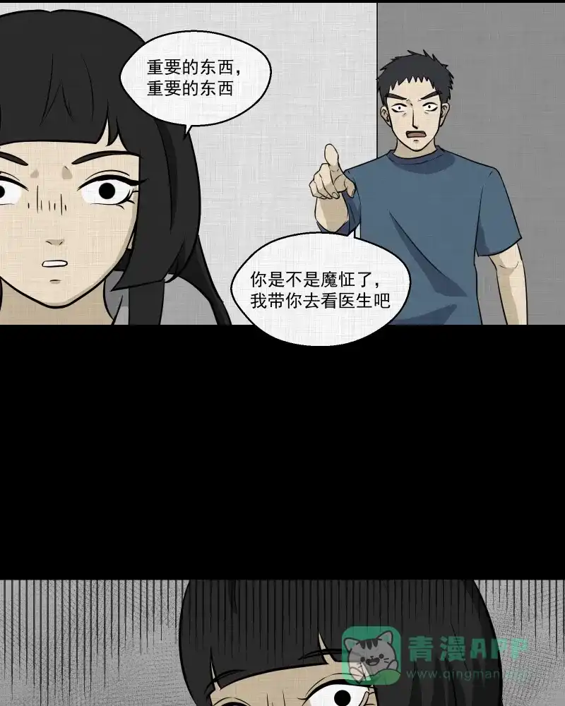 《宿运街18号》第113话 垃圾桶（五） 第43页