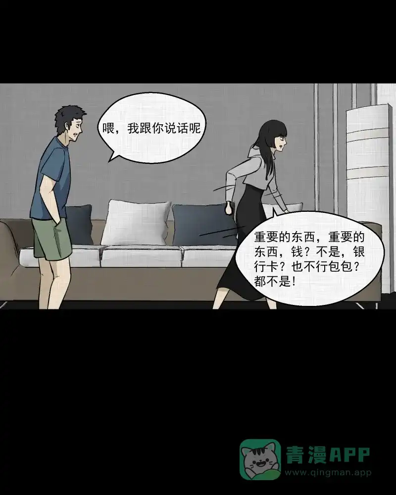 《宿运街18号》第113话 垃圾桶（五） 第42页