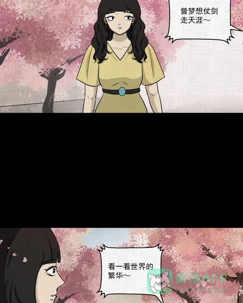 《宿运街18号》第113话 垃圾桶（五） 第55页