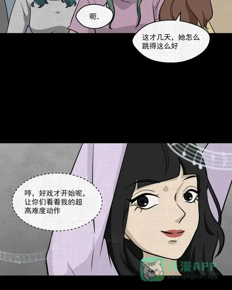 《宿运街18号》第113话 垃圾桶（五） 第12页