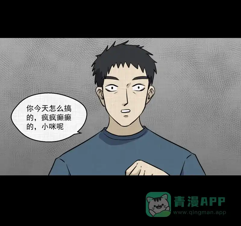 《宿运街18号》第113话 垃圾桶（五） 第41页