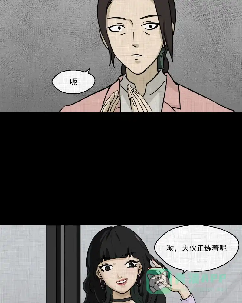 《宿运街18号》第113话 垃圾桶（五） 第6页