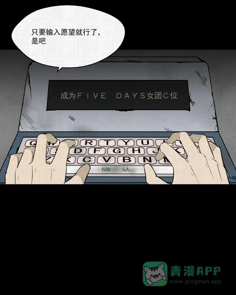 《宿运街18号》第113话 垃圾桶（五） 第29页