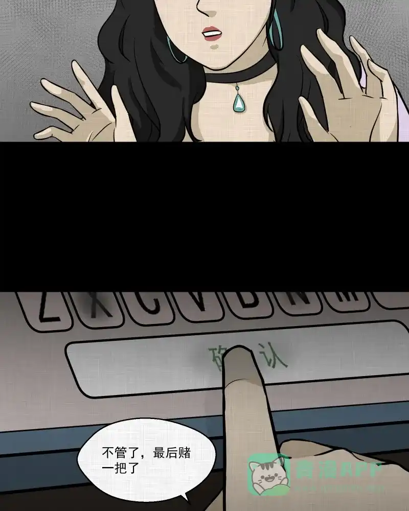 《宿运街18号》第113话 垃圾桶（五） 第31页