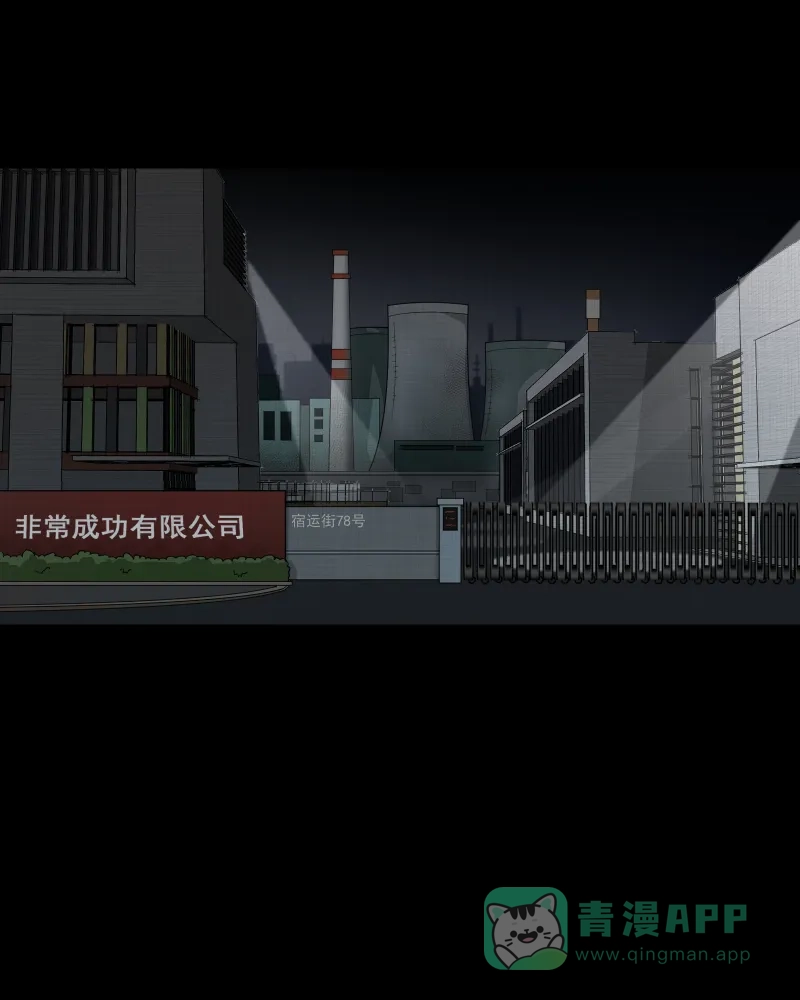 《宿运街18号》第114话 流体（一） 第46页
