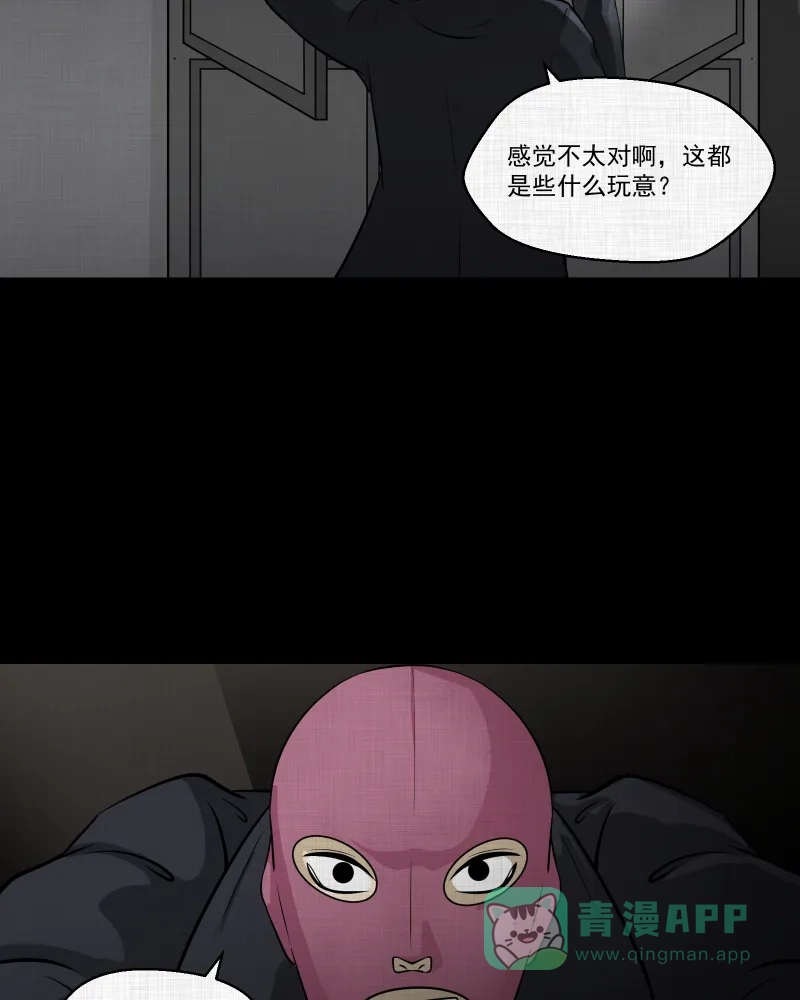 《宿运街18号》第114话 流体（一） 第23页