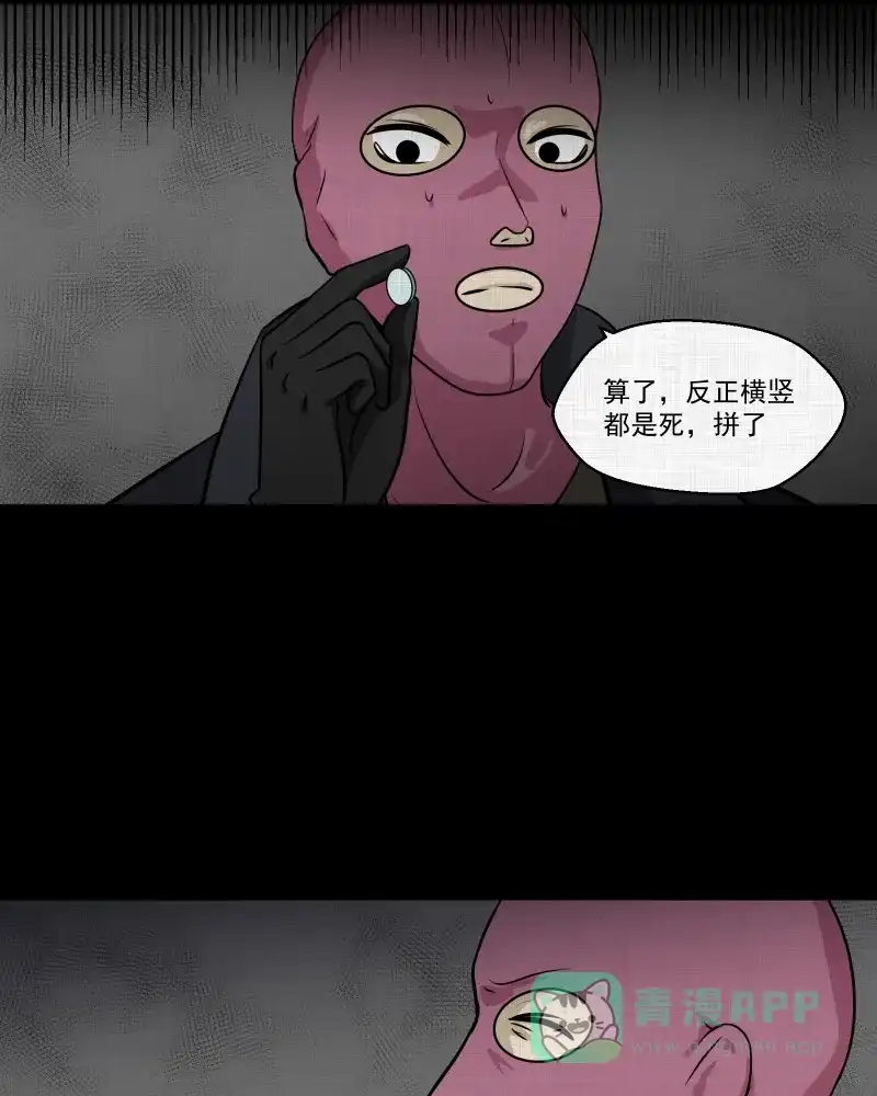 《宿运街18号》第114话 流体（一） 第47页