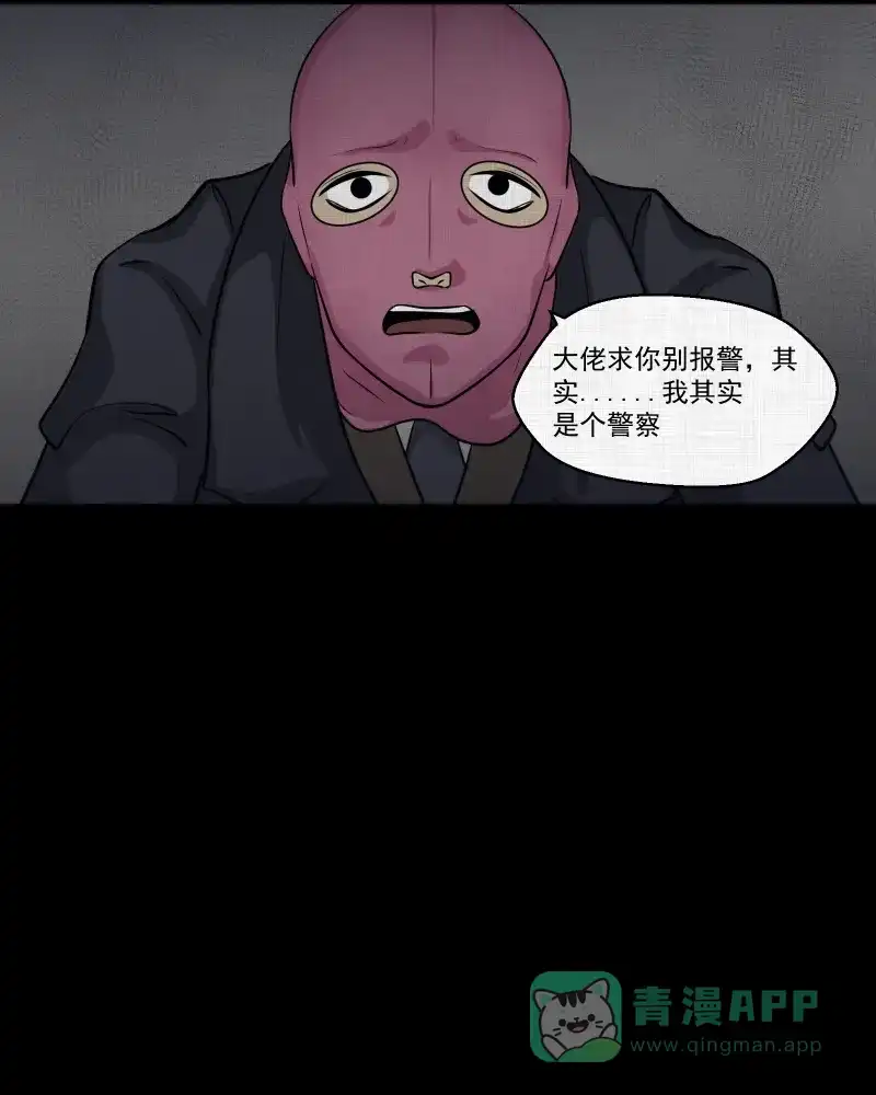 《宿运街18号》第114话 流体（一） 第29页