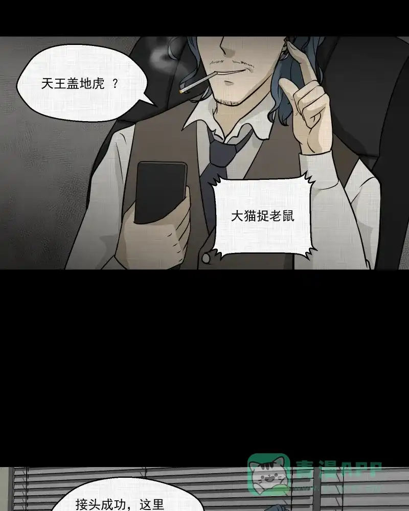 《宿运街18号》第114话 流体（一） 第5页