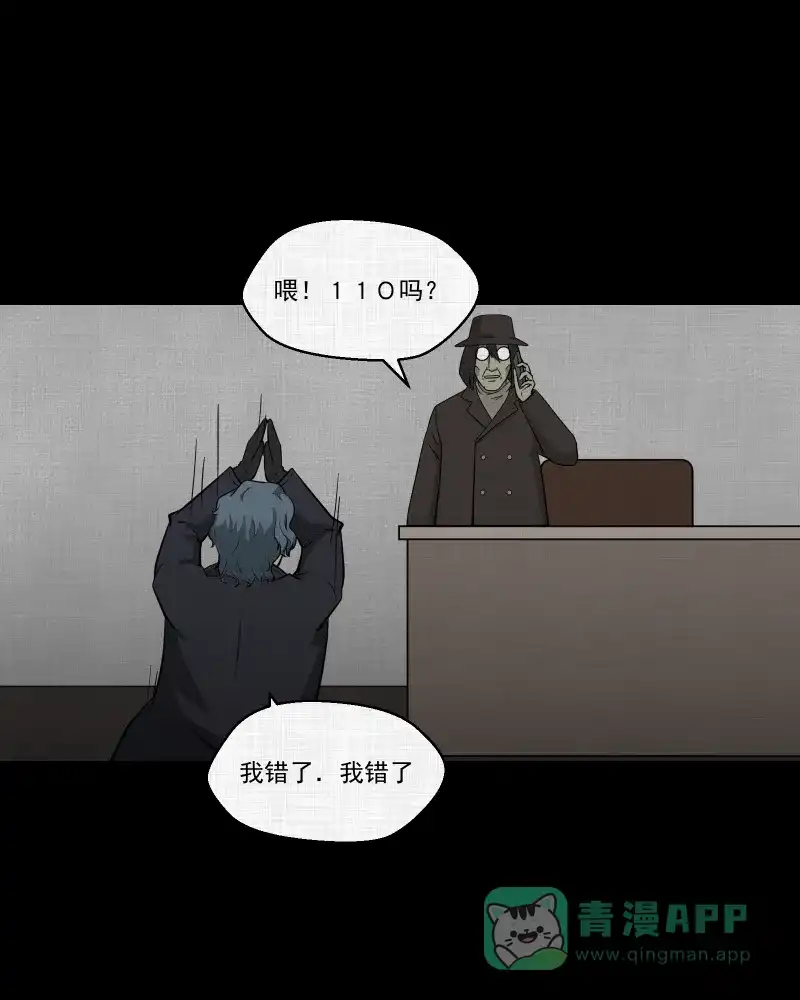 《宿运街18号》第114话 流体（一） 第44页