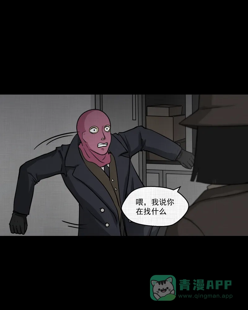 《宿运街18号》第114话 流体（一） 第25页