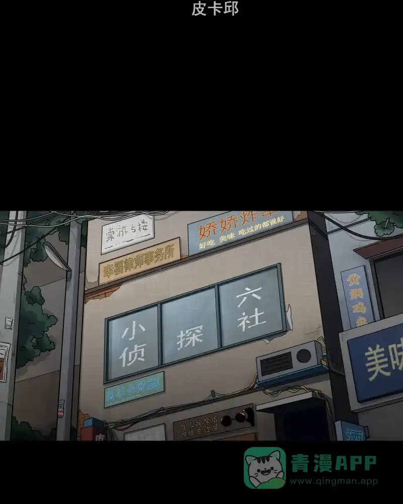 《宿运街18号》第114话 流体（一） 第3页