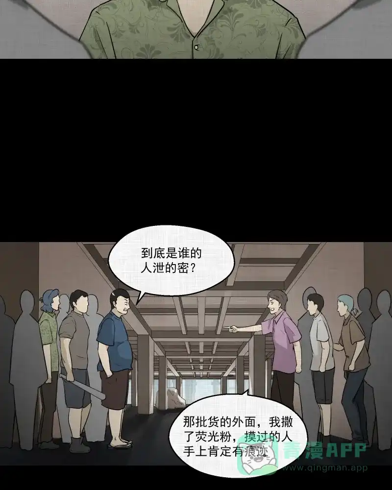 《宿运街18号》第114话 流体（一） 第31页