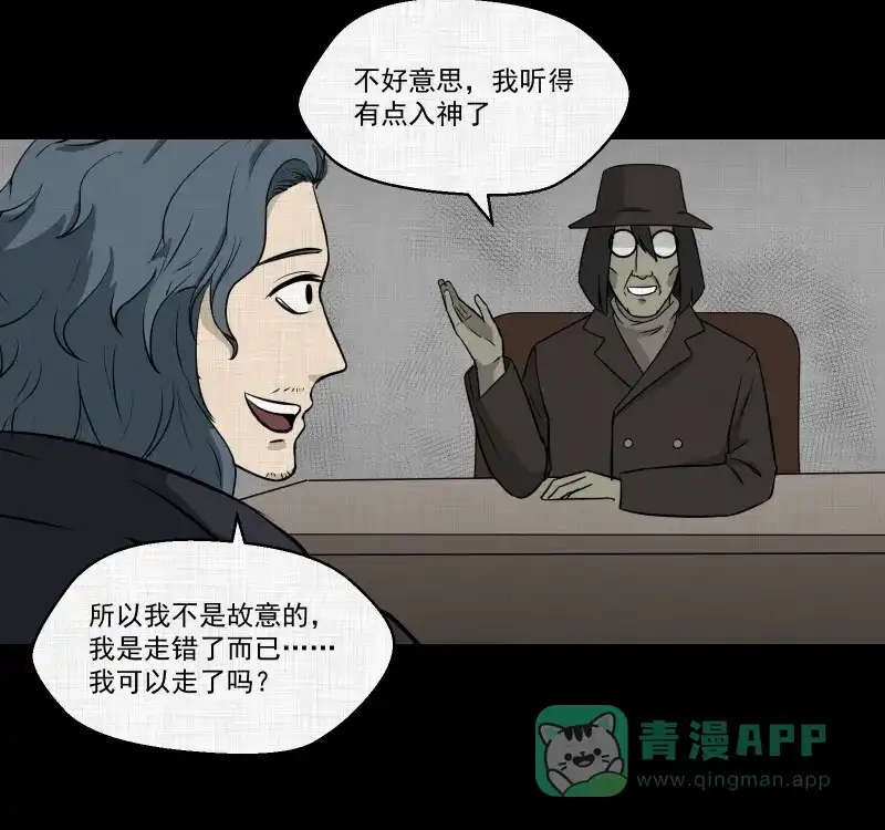 《宿运街18号》第114话 流体（一） 第39页