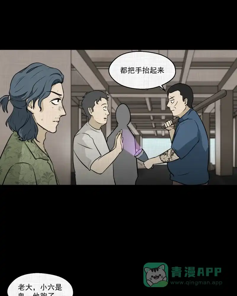 《宿运街18号》第114话 流体（一） 第34页