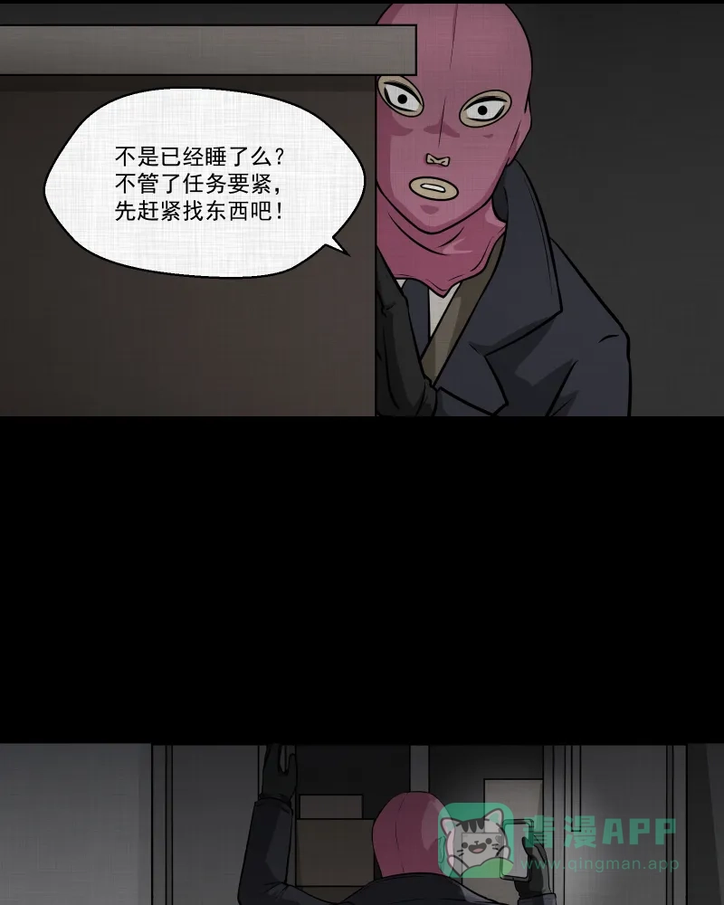 《宿运街18号》第114话 流体（一） 第22页