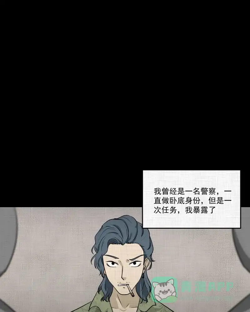 《宿运街18号》第114话 流体（一） 第30页