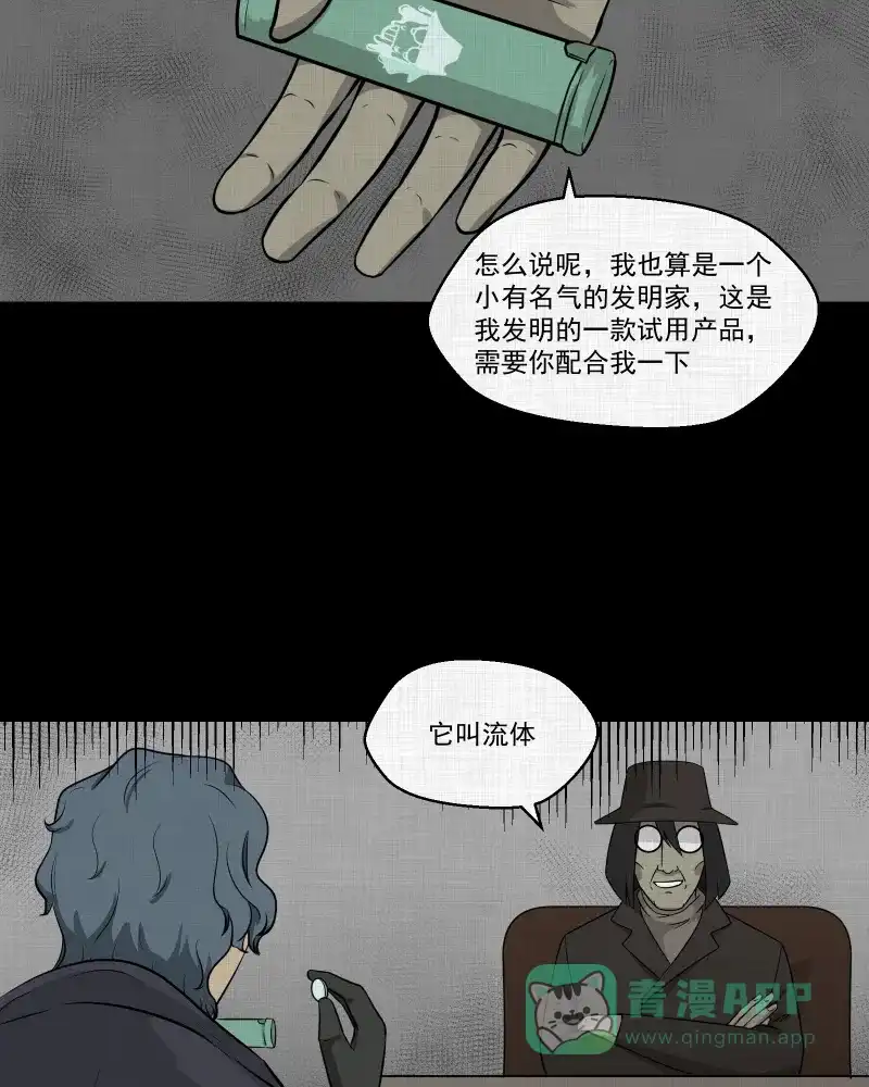 《宿运街18号》第114话 流体（一） 第42页