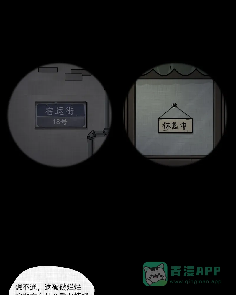 《宿运街18号》第114话 流体（一） 第15页