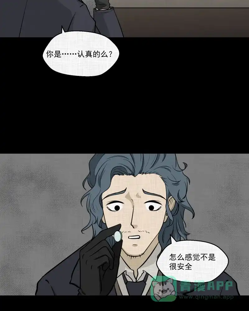 《宿运街18号》第114话 流体（一） 第43页