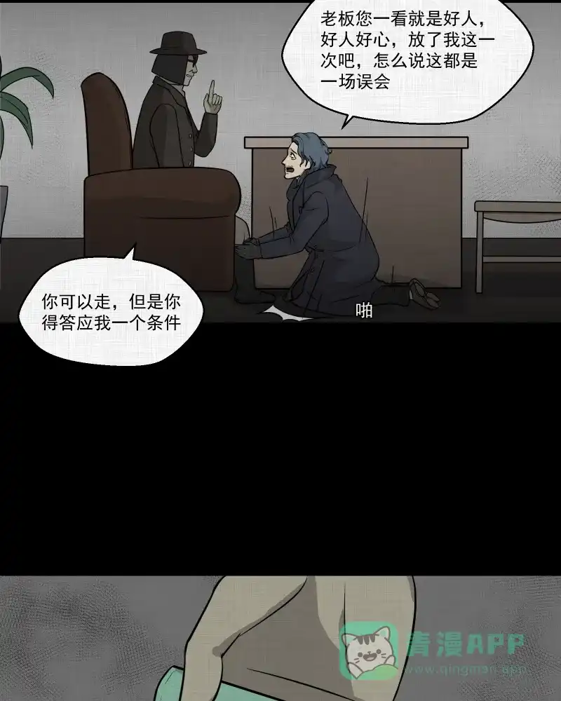 《宿运街18号》第114话 流体（一） 第41页