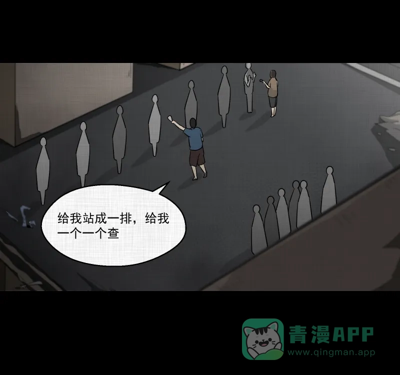 《宿运街18号》第114话 流体（一） 第33页