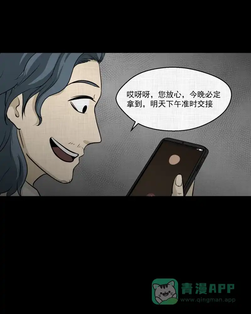 《宿运街18号》第114话 流体（一） 第9页