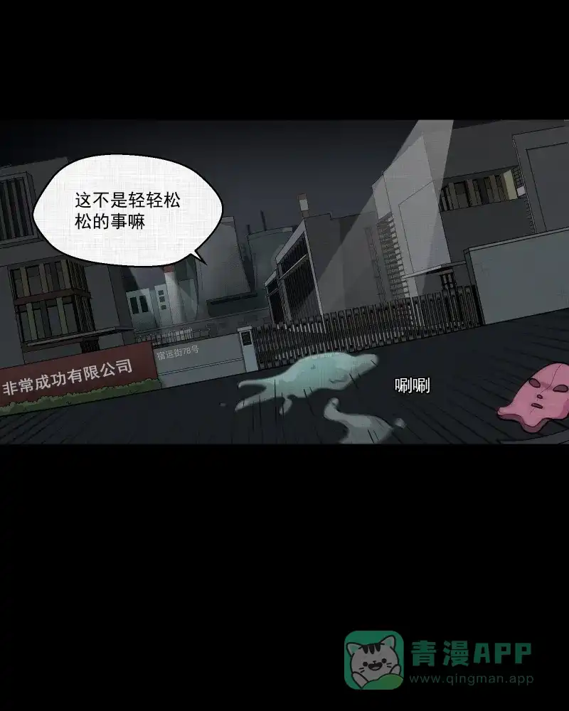 《宿运街18号》第115话 流体（二） 第9页