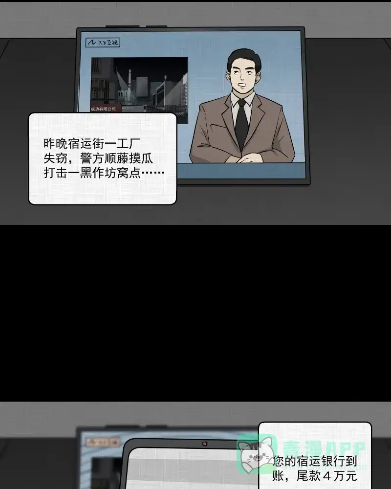 《宿运街18号》第115话 流体（二） 第28页