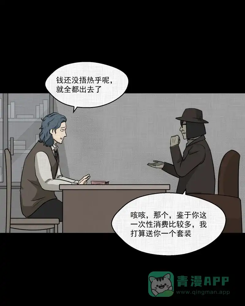 《宿运街18号》第115话 流体（二） 第43页
