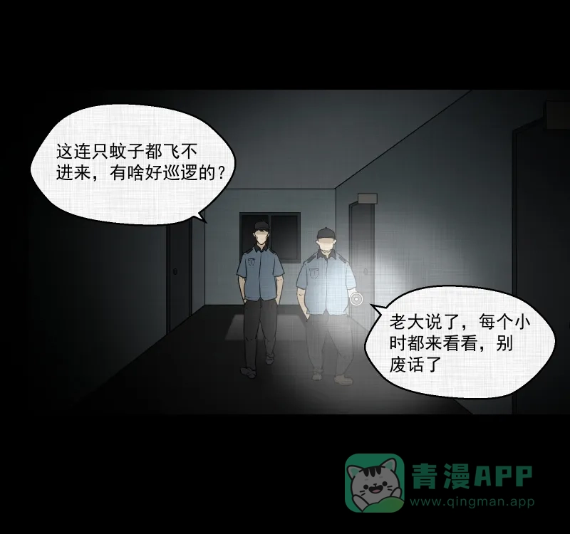《宿运街18号》第115话 流体（二） 第20页