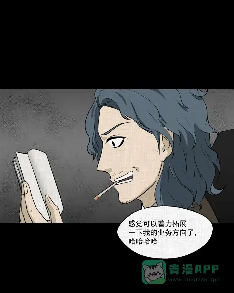 《宿运街18号》第115话 流体（二） 第31页