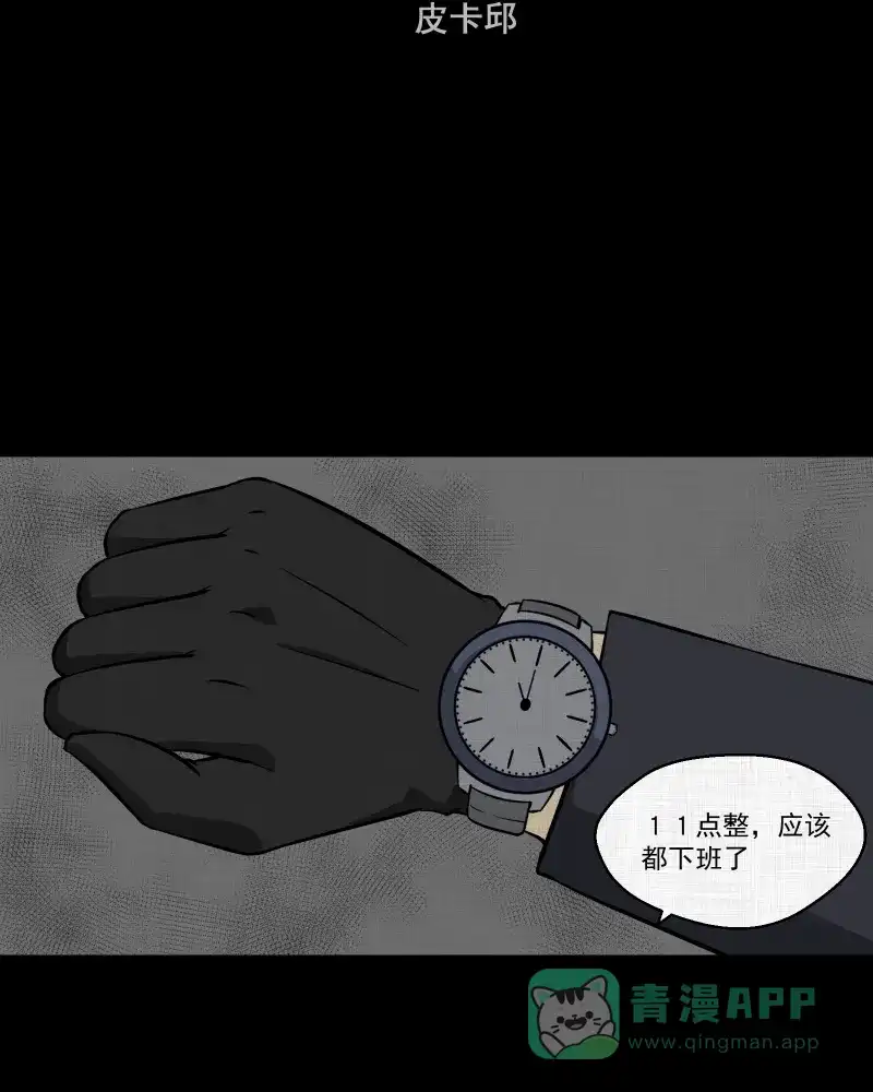 《宿运街18号》第115话 流体（二） 第3页