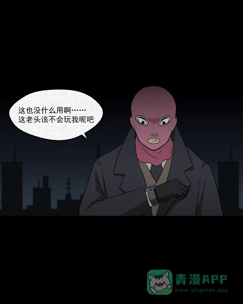 《宿运街18号》第115话 流体（二） 第4页
