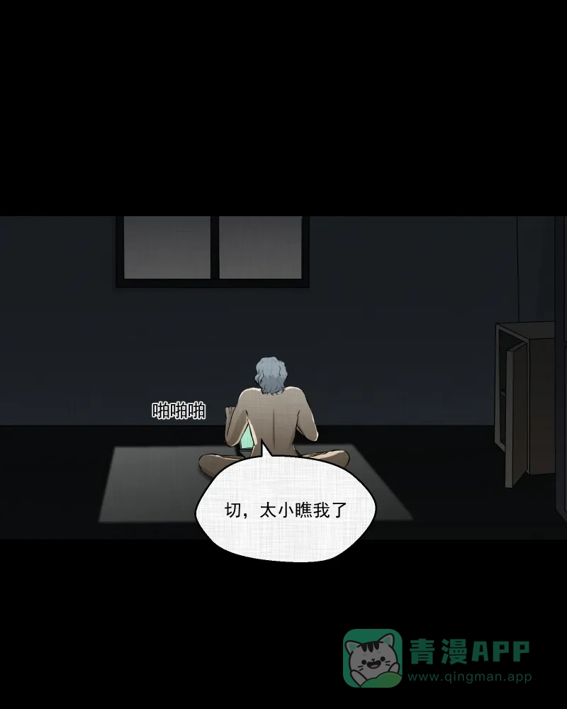 《宿运街18号》第115话 流体（二） 第19页