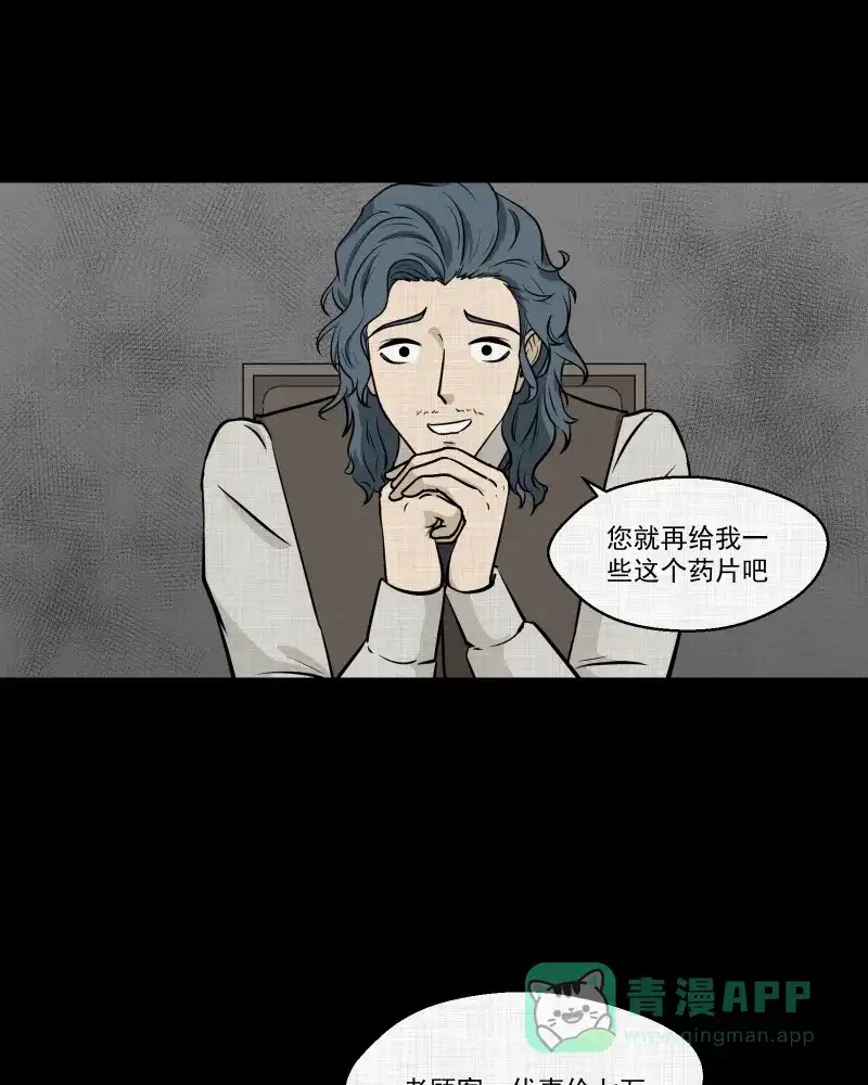 《宿运街18号》第115话 流体（二） 第39页