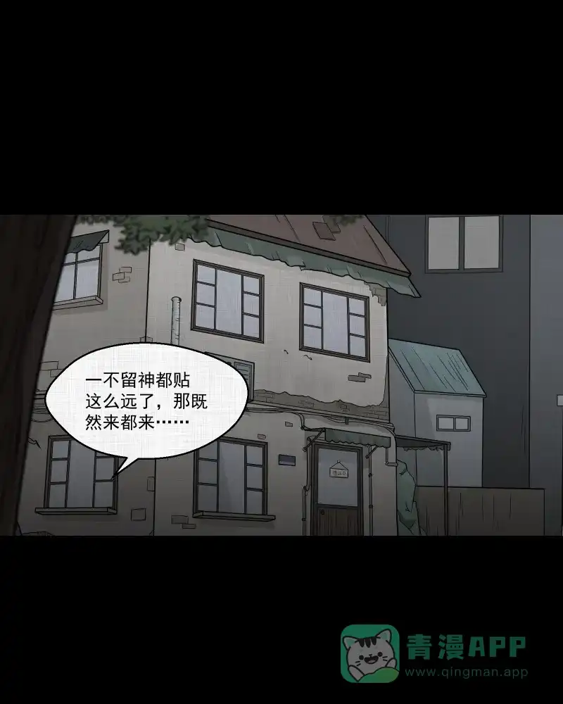 《宿运街18号》第115话 流体（二） 第37页