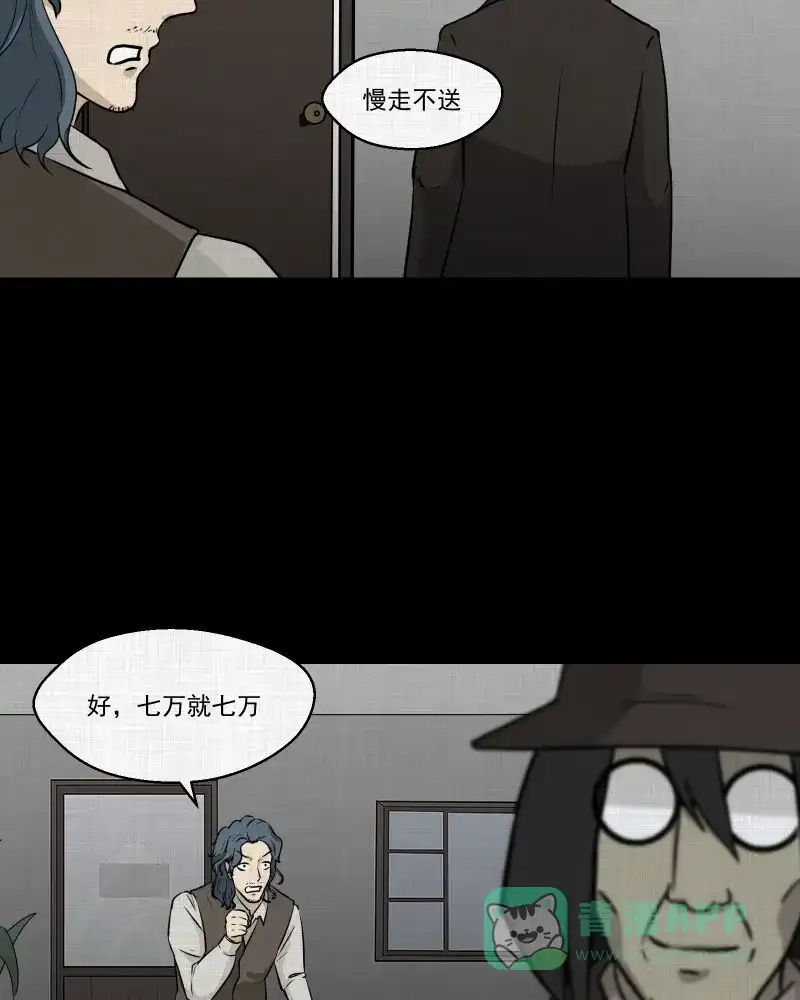 《宿运街18号》第115话 流体（二） 第41页