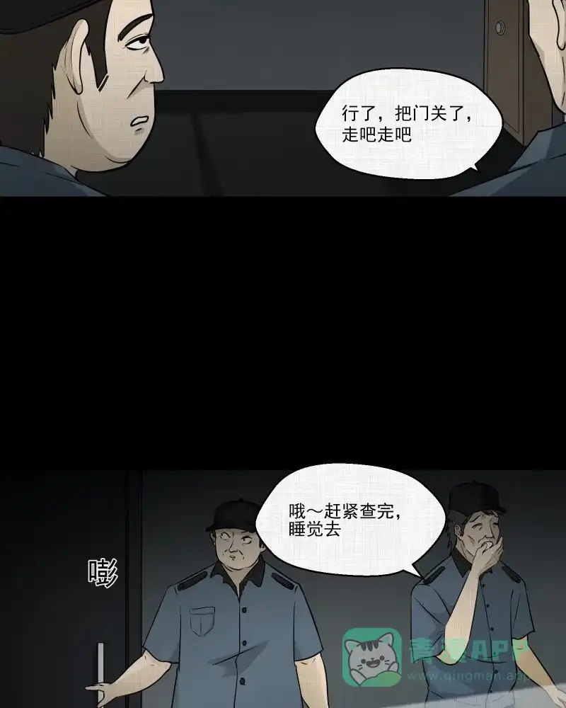 《宿运街18号》第115话 流体（二） 第23页