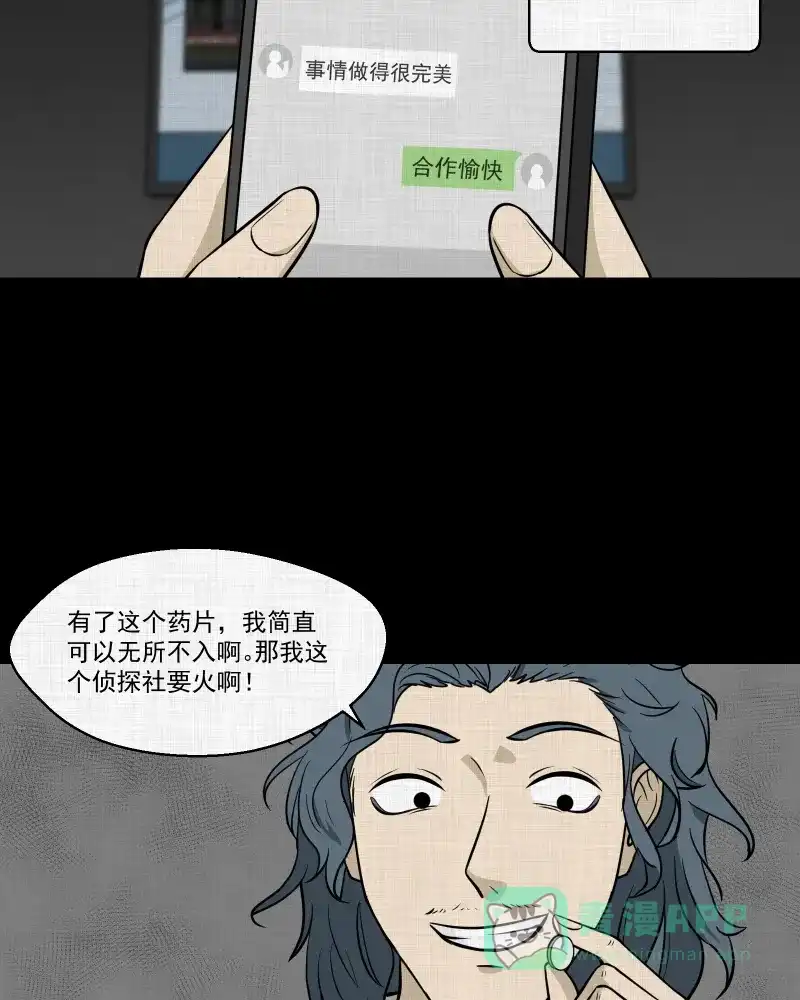 《宿运街18号》第115话 流体（二） 第29页