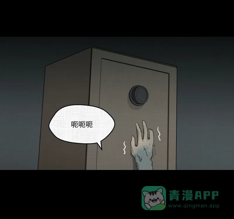 《宿运街18号》第115话 流体（二） 第14页