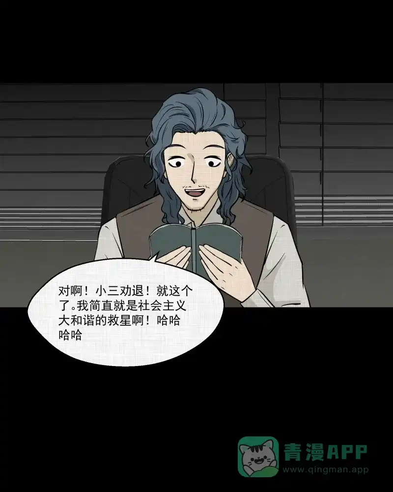 《宿运街18号》第115话 流体（二） 第33页