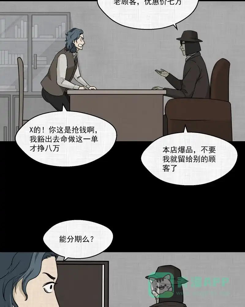 《宿运街18号》第115话 流体（二） 第40页
