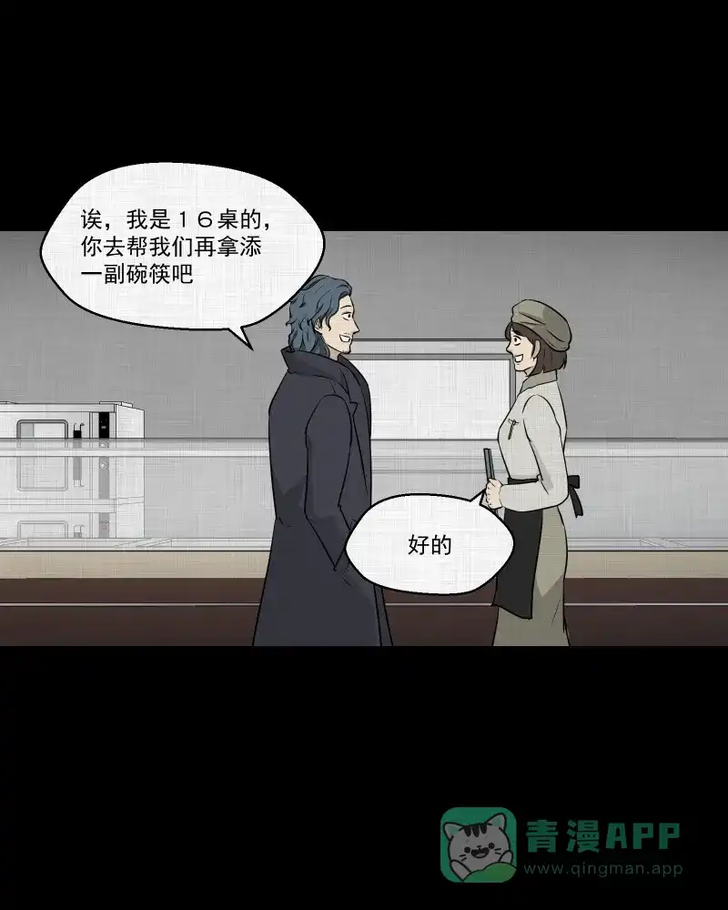 《宿运街18号》第115话 流体（二） 第49页