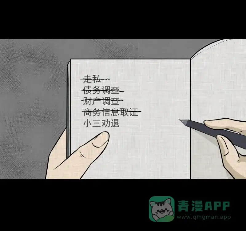 《宿运街18号》第115话 流体（二） 第32页