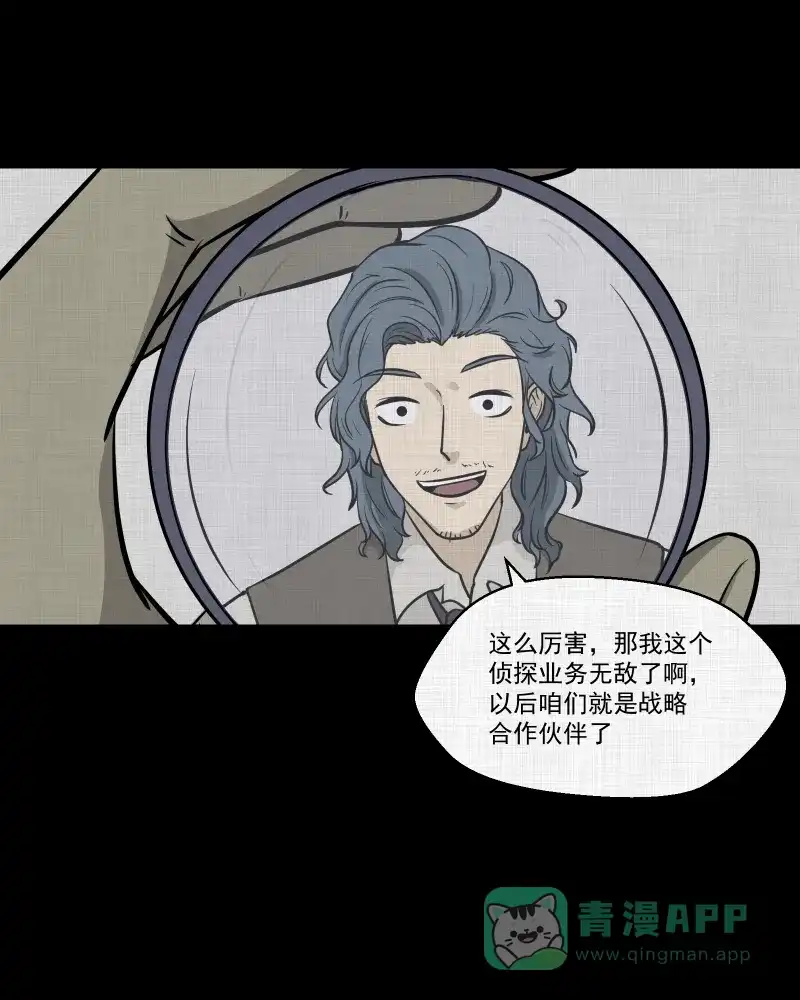 《宿运街18号》第115话 流体（二） 第45页