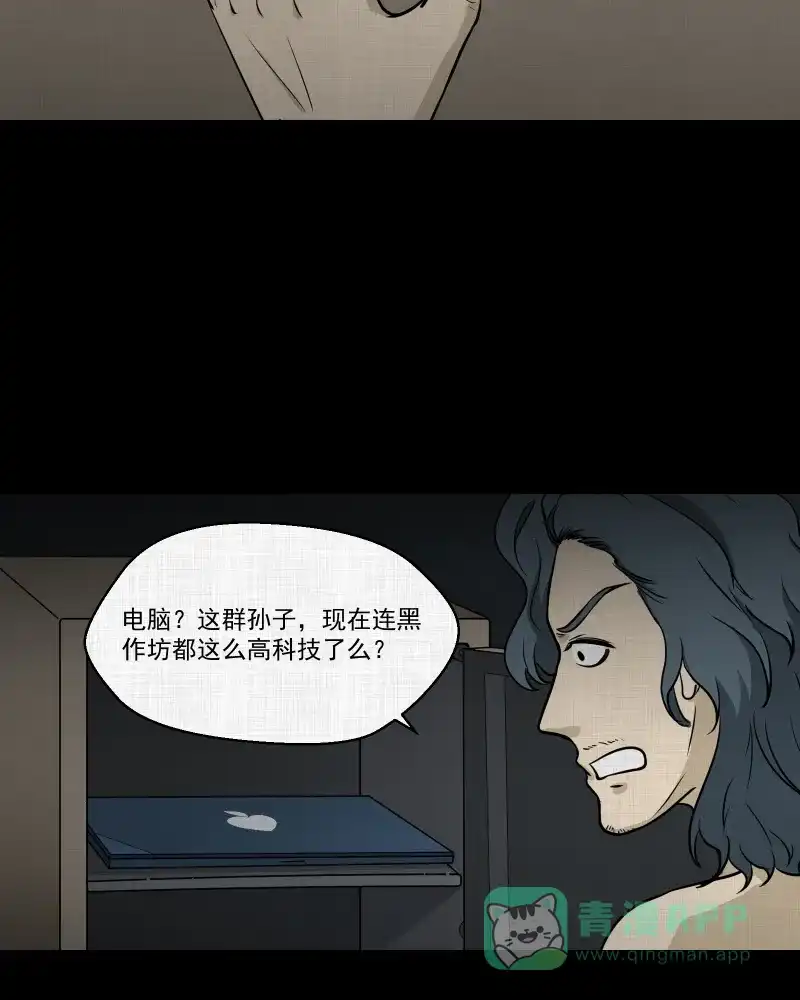 《宿运街18号》第115话 流体（二） 第18页
