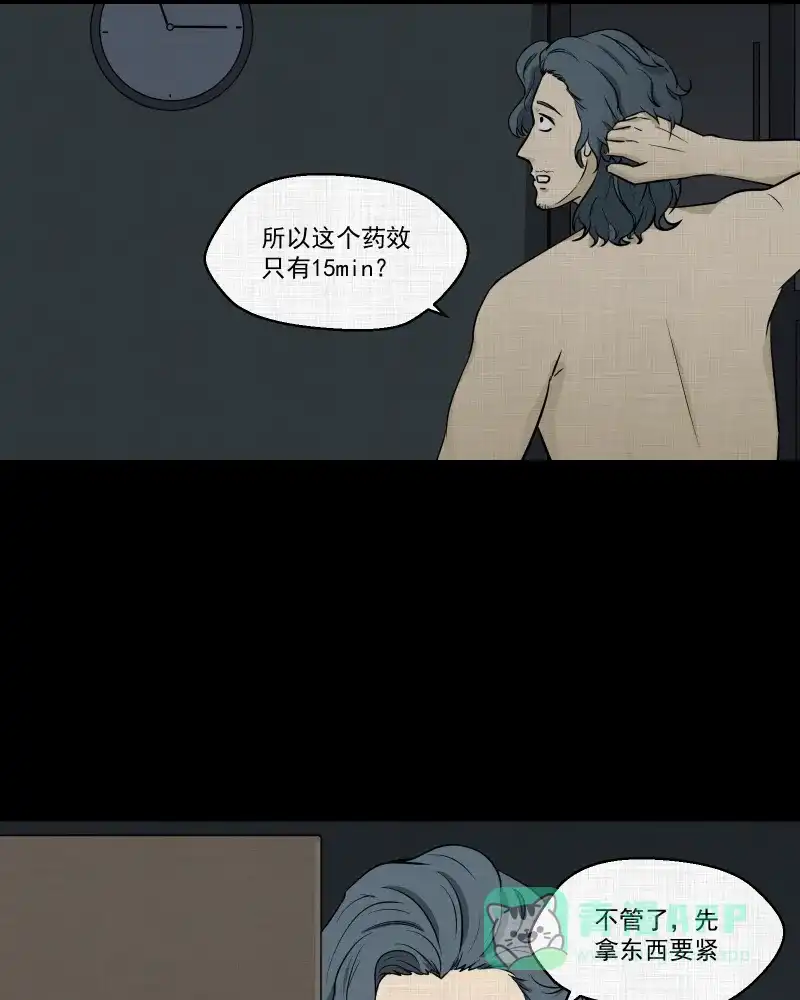 《宿运街18号》第115话 流体（二） 第16页